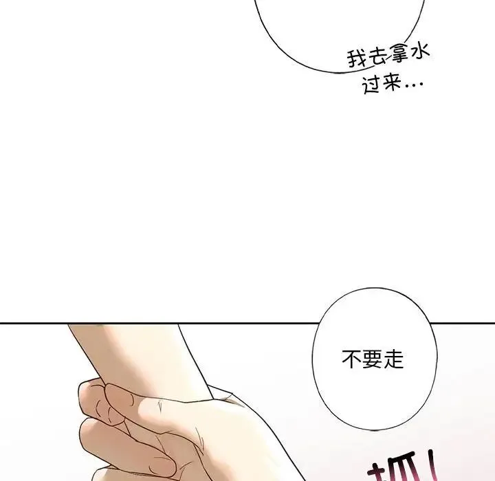 我的继姐 - 第4話 - page 157