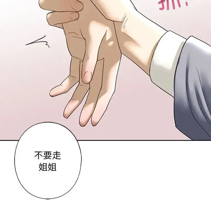 我的继姐 - 第4話 - page 158