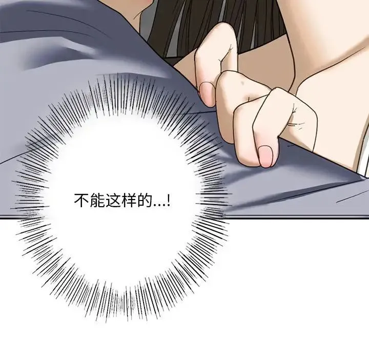 我的继姐 - 第4話 - page 168