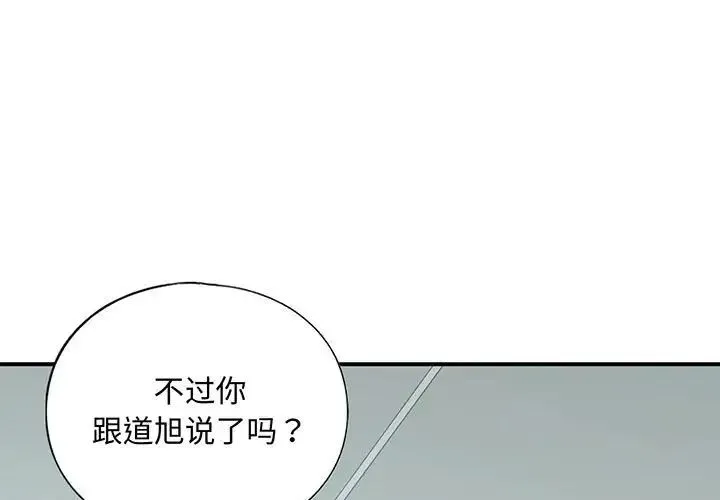 我的继姐 - 第10話 - page 1