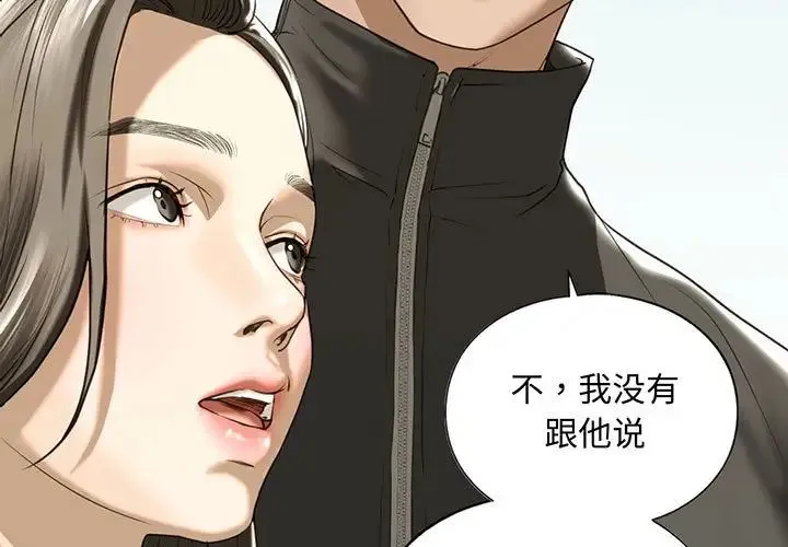 我的继姐 - 第10話 - page 3