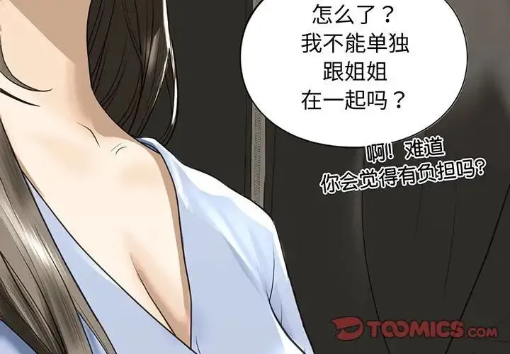 我的继姐 - 第10話 - page 4
