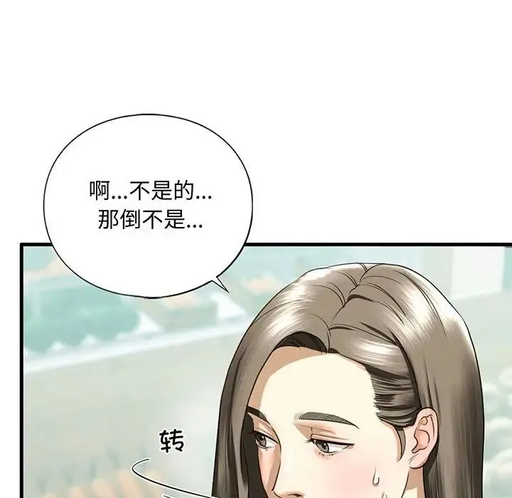 我的继姐 - 第10話 - page 6