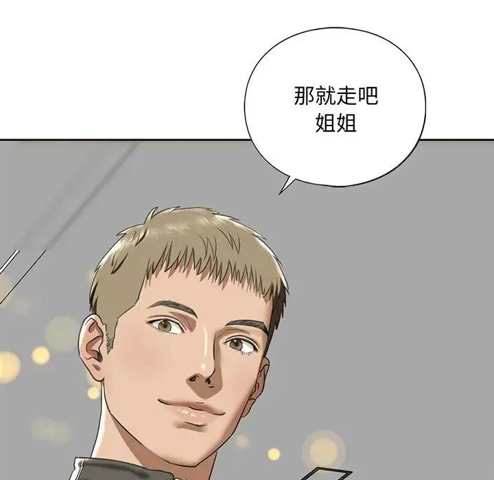 我的继姐 - 第10話 - page 8