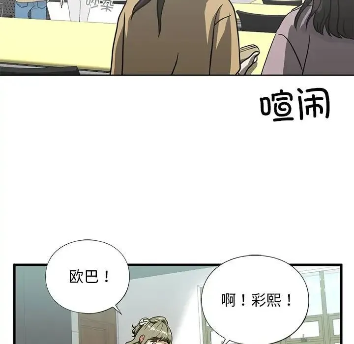 我的继姐 - 第10話 - page 15
