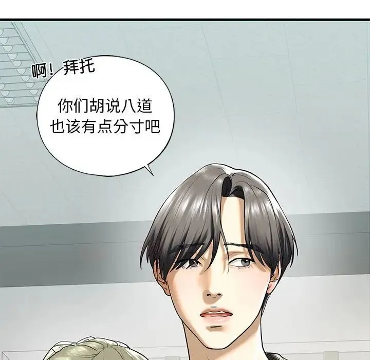 我的继姐 - 第10話 - page 19