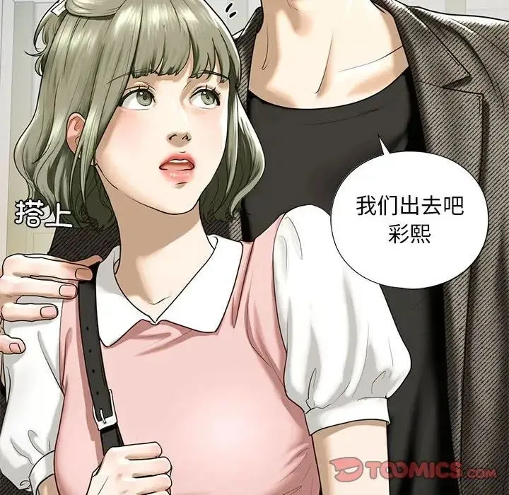 我的继姐 - 第10話 - page 20