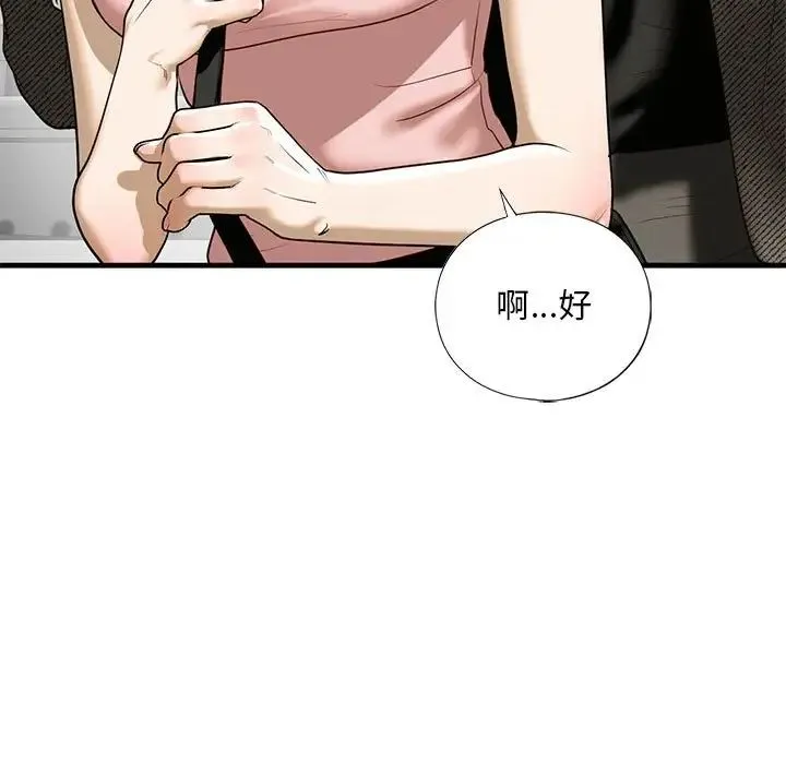 我的继姐 - 第10話 - page 21