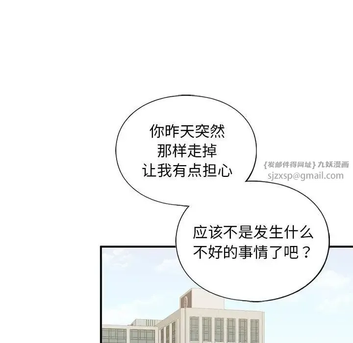 我的继姐 - 第10話 - page 23