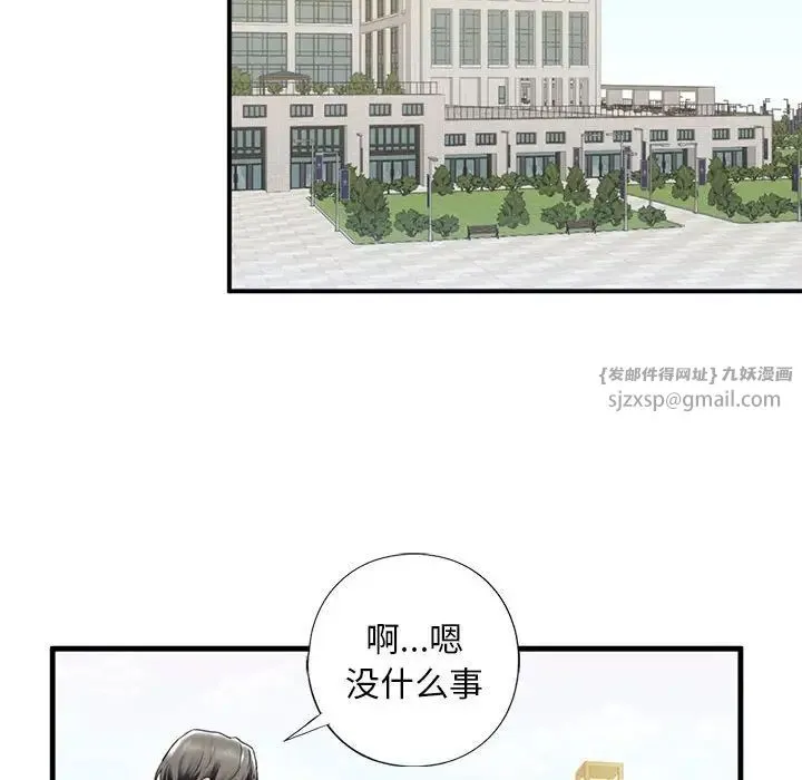 我的继姐 - 第10話 - page 24