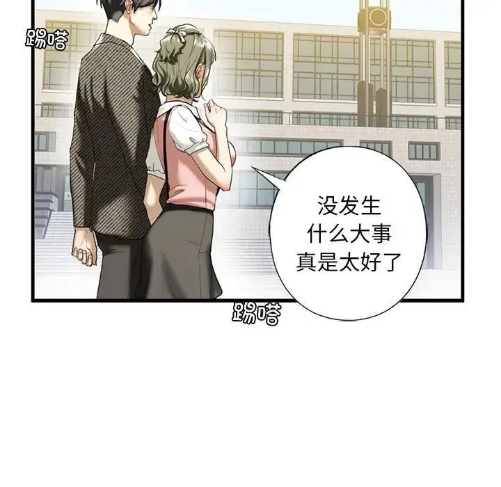 我的继姐 - 第10話 - page 25