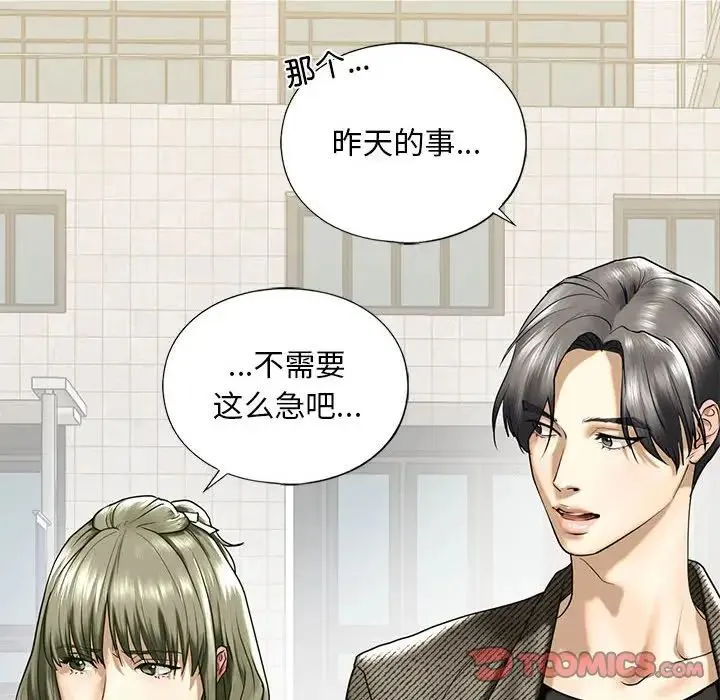 我的继姐 - 第10話 - page 28