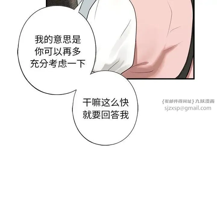 我的继姐 - 第10話 - page 32