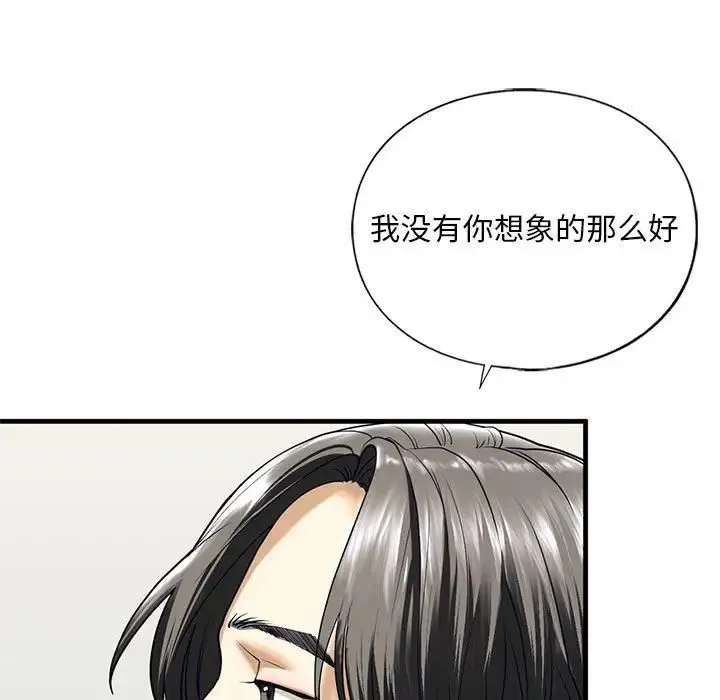 我的继姐 - 第10話 - page 33