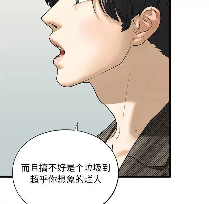 我的继姐 - 第10話 - page 34