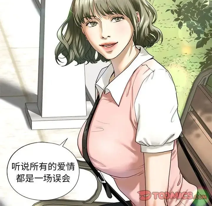 我的继姐 - 第10話 - page 36