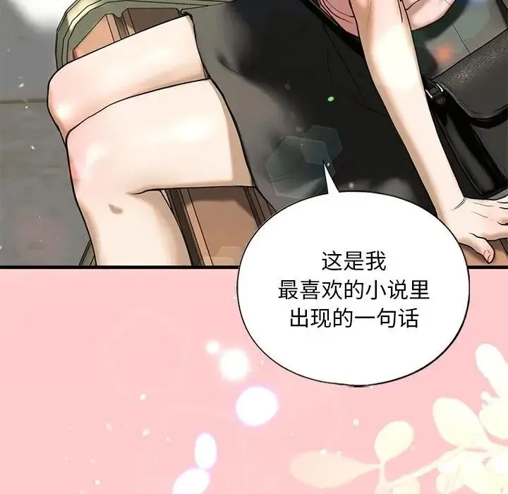 我的继姐 - 第10話 - page 37