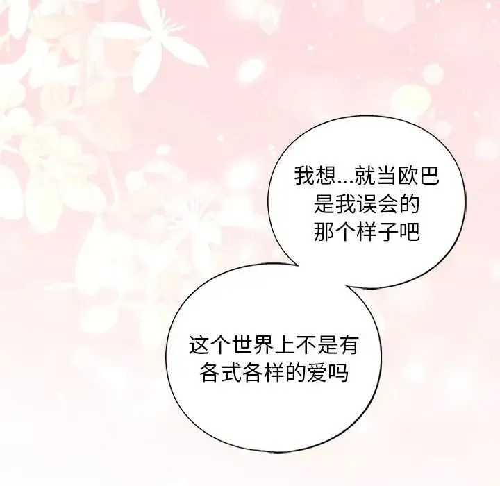 我的继姐 - 第10話 - page 39