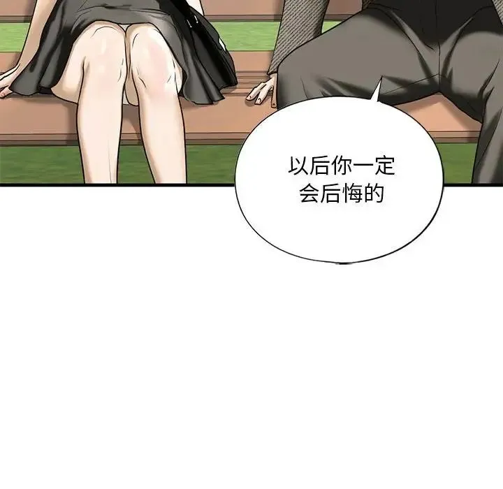我的继姐 - 第10話 - page 42