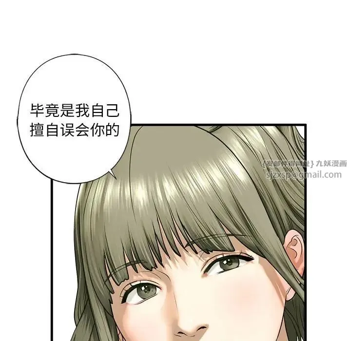 我的继姐 - 第10話 - page 43