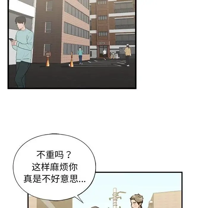 我的继姐 - 第10話 - page 47