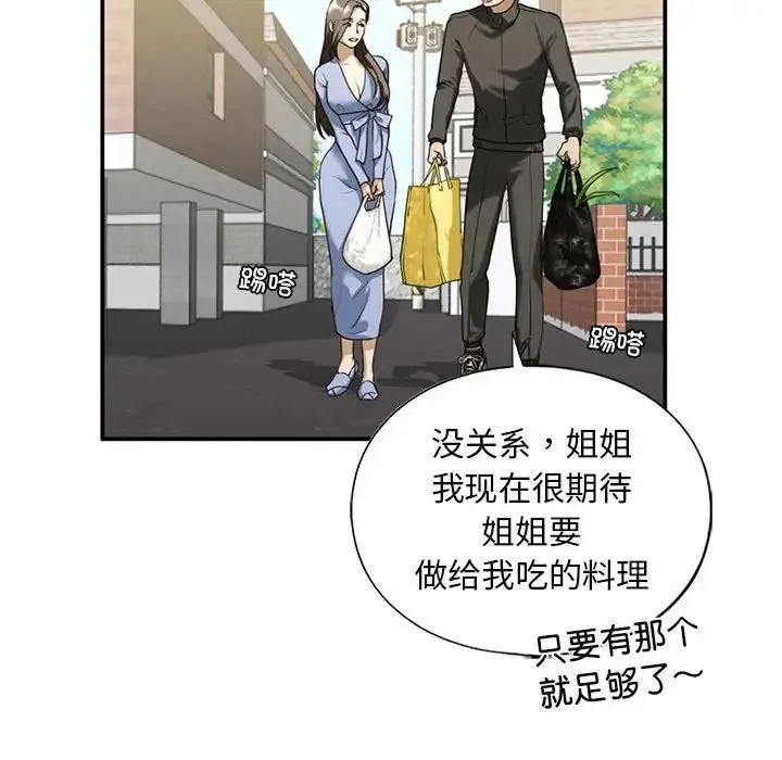 我的继姐 - 第10話 - page 48