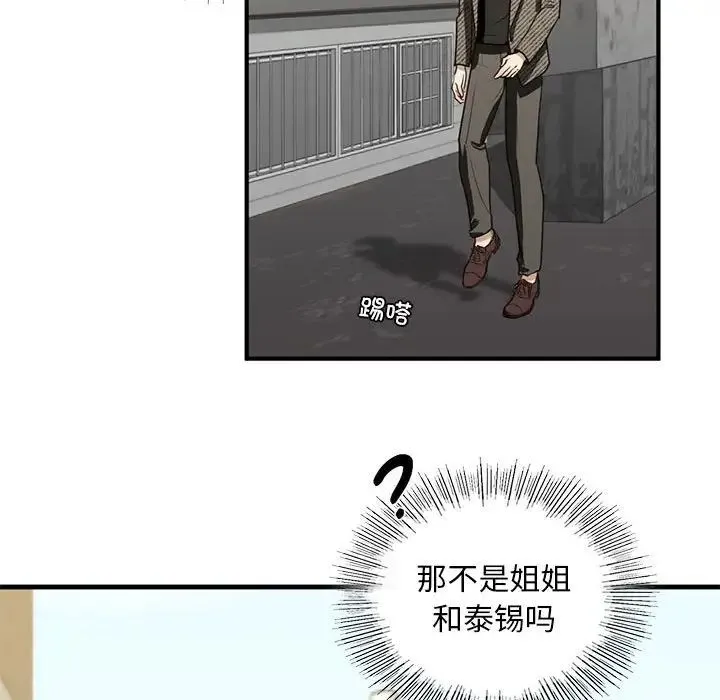 我的继姐 - 第10話 - page 50