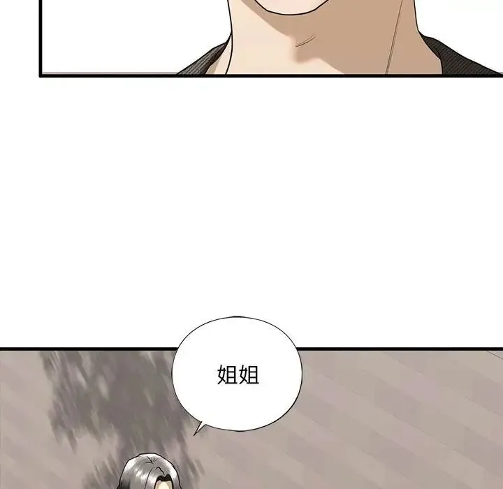 我的继姐 - 第10話 - page 53