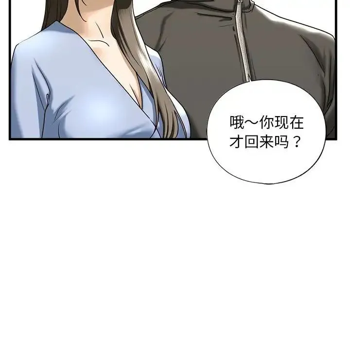 我的继姐 - 第10話 - page 57