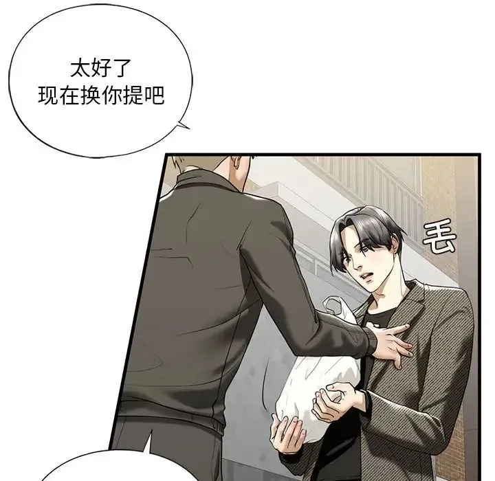 我的继姐 - 第10話 - page 58
