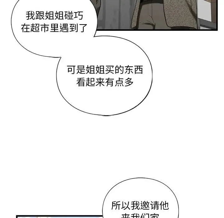 我的继姐 - 第10話 - page 59