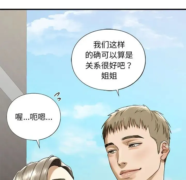 我的继姐 - 第10話 - page 63