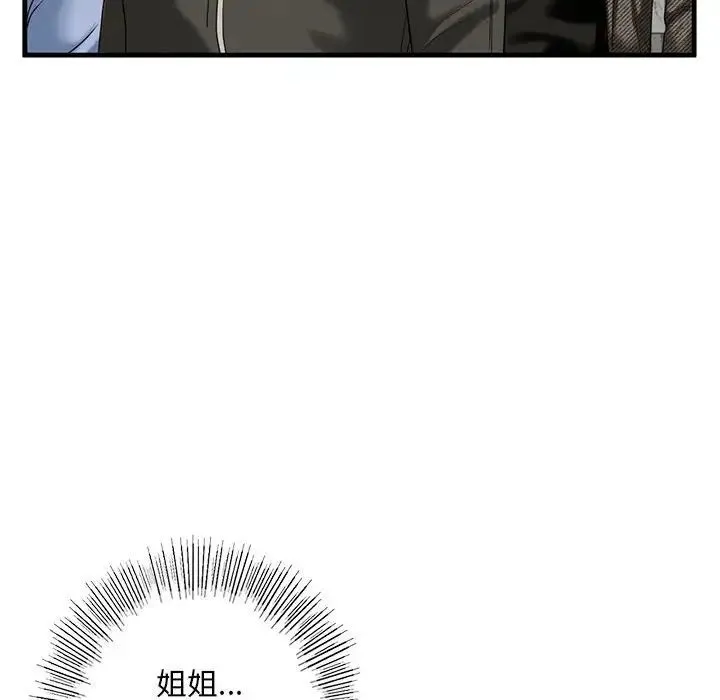 我的继姐 - 第10話 - page 67