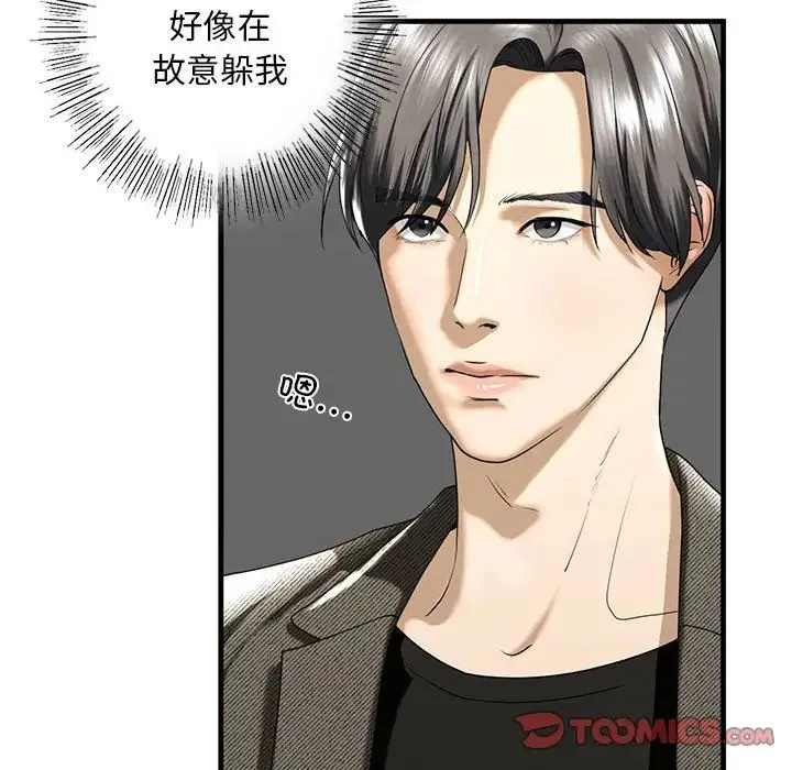 我的继姐 - 第10話 - page 68