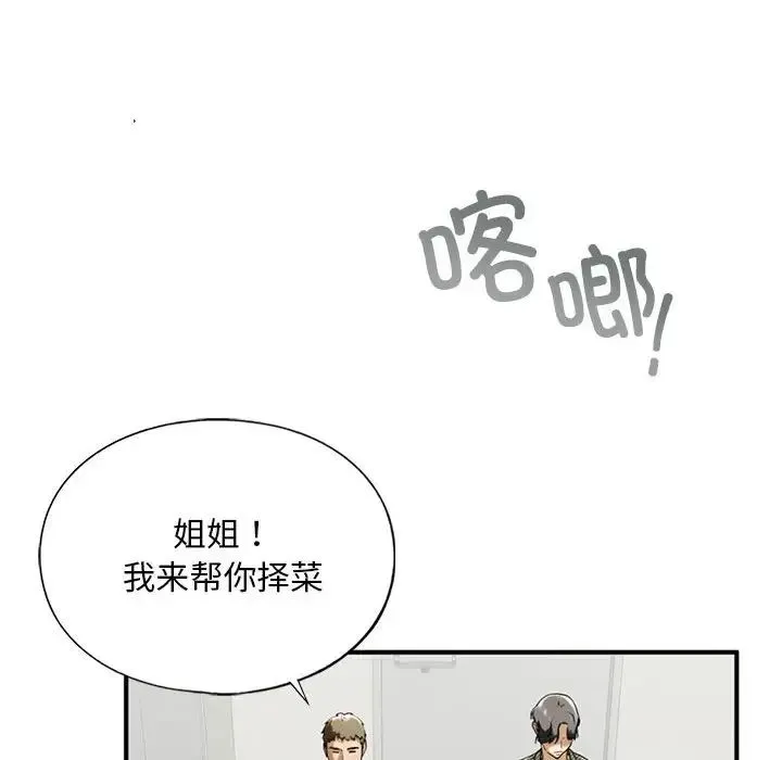 我的继姐 - 第10話 - page 71