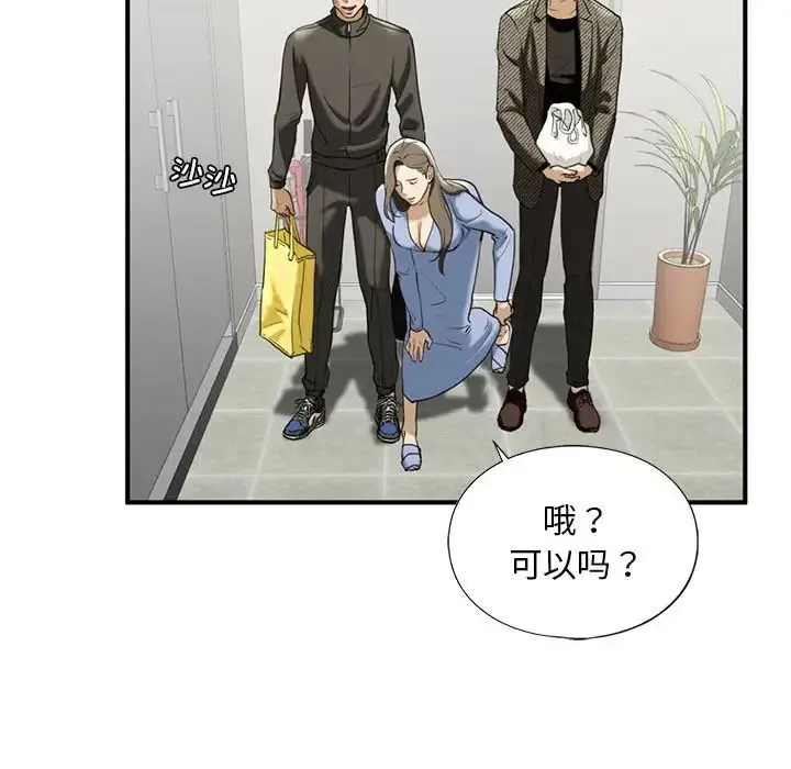 我的继姐 - 第10話 - page 72