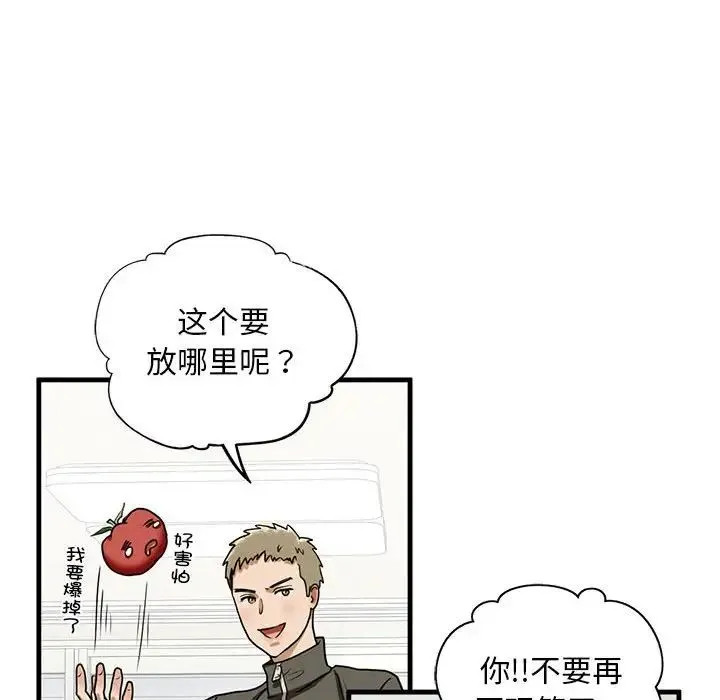 我的继姐 - 第10話 - page 73