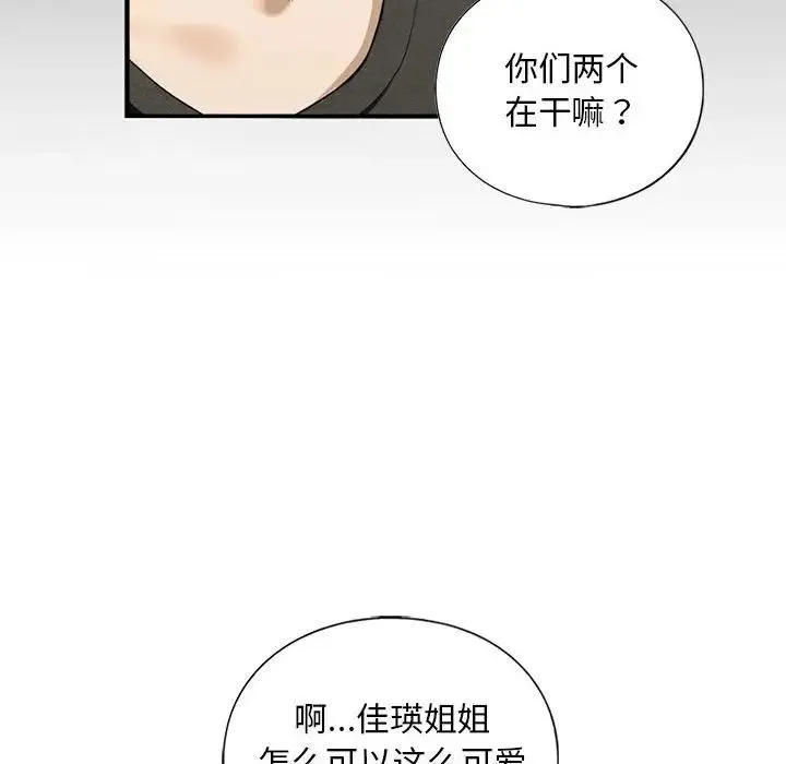 我的继姐 - 第10話 - page 78