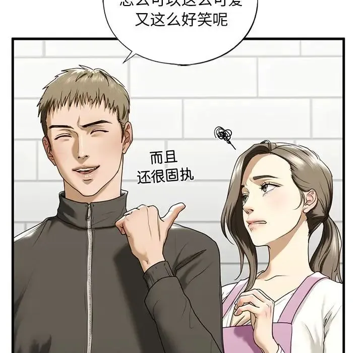 我的继姐 - 第10話 - page 79