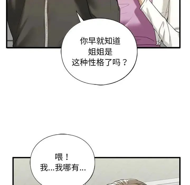 我的继姐 - 第10話 - page 80