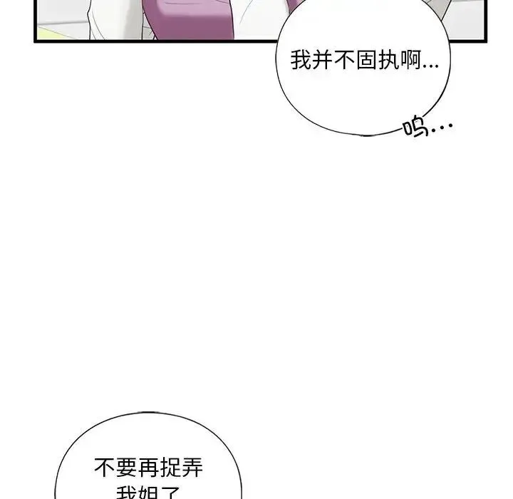 我的继姐 - 第10話 - page 82