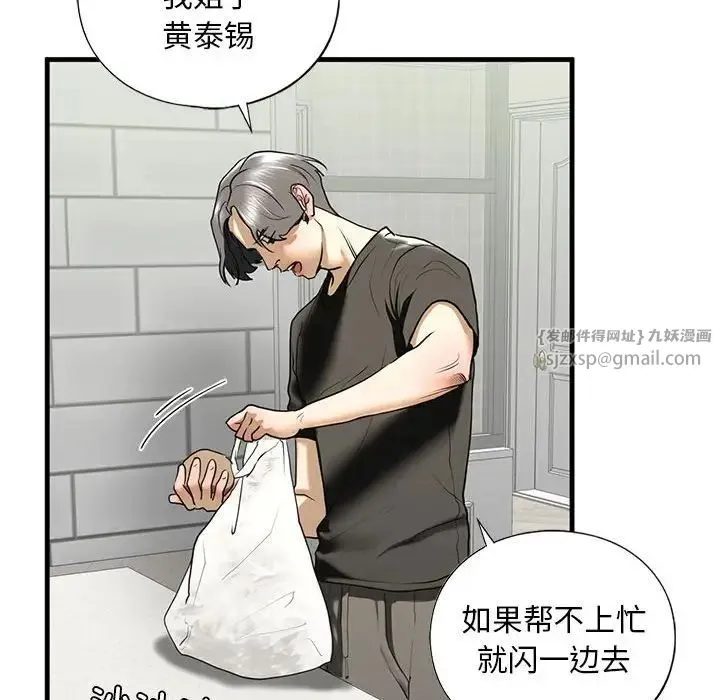 我的继姐 - 第10話 - page 83