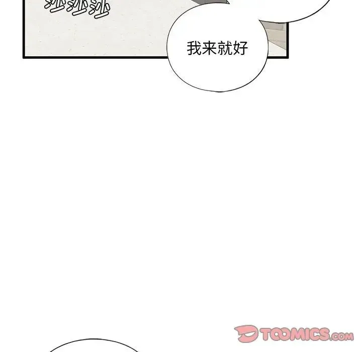 我的继姐 - 第10話 - page 84