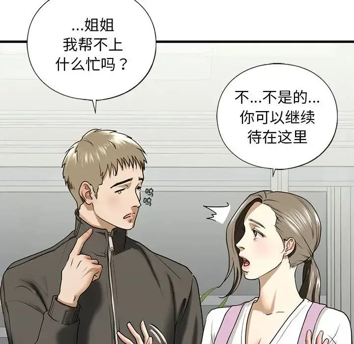 我的继姐 - 第10話 - page 85