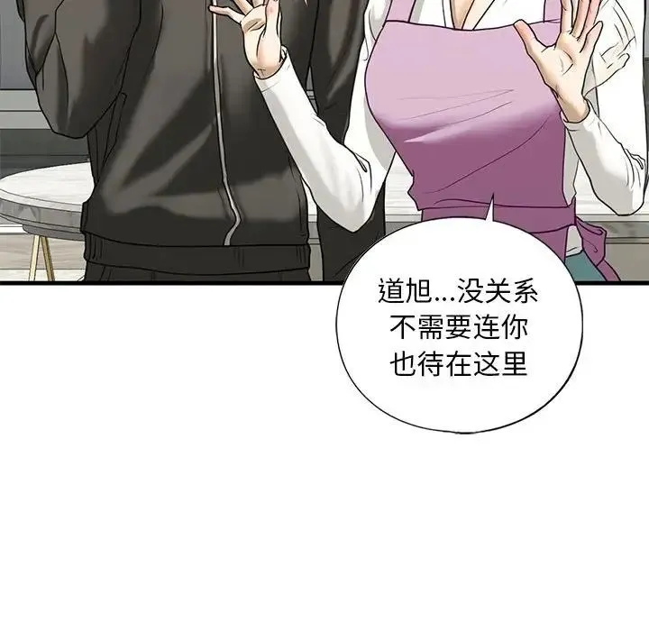 我的继姐 - 第10話 - page 86