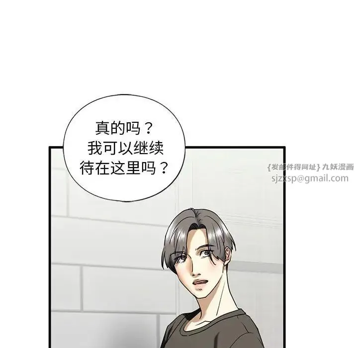我的继姐 - 第10話 - page 87