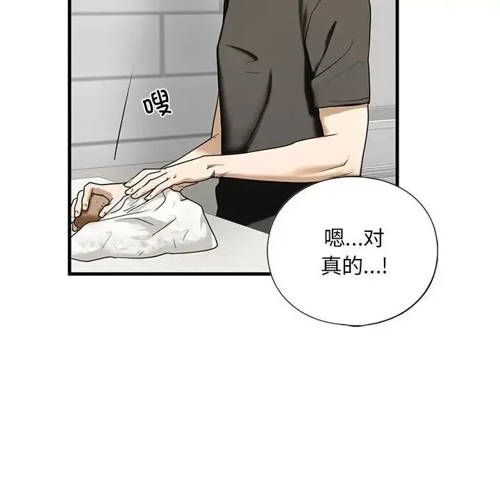 我的继姐 - 第10話 - page 88