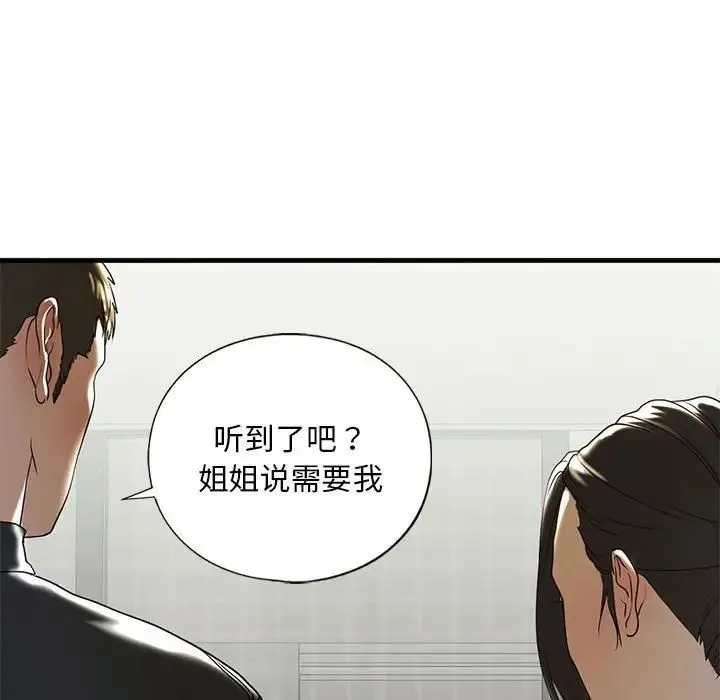 我的继姐 - 第10話 - page 89