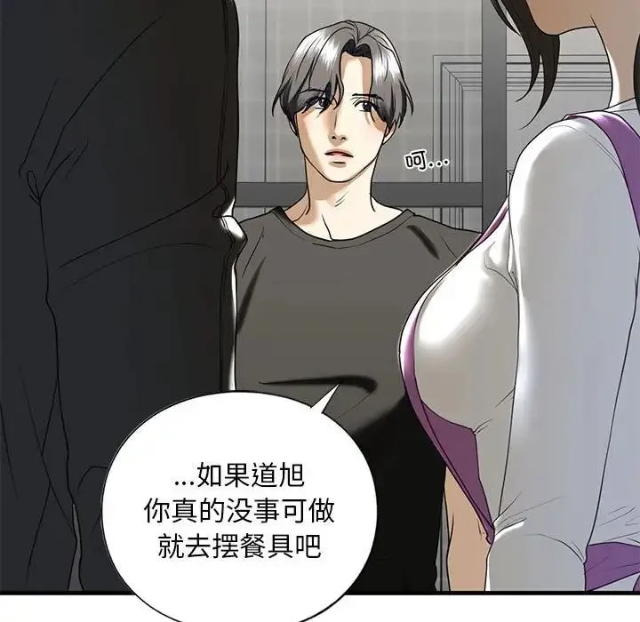 我的继姐 - 第10話 - page 90