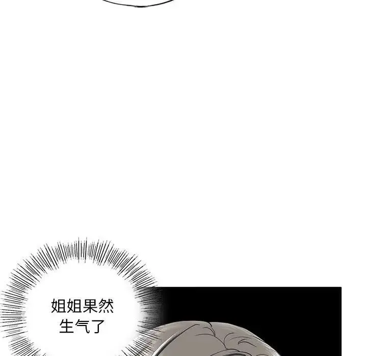 我的继姐 - 第10話 - page 91